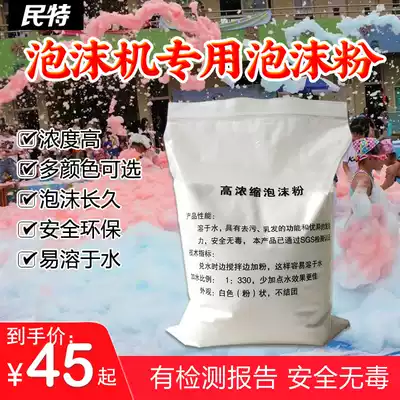 Foam machine special foam powder stage pool kindergarten foam powder high concentration water park concentrated foam oil