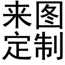 包包定制链接，定制生产过程中不支持退换