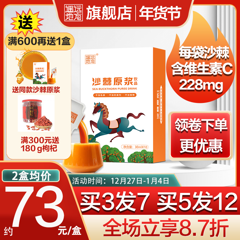 Buy 1 get 1 free) seabuckthorn puree in remote places with high VC content Qinghai plateau small fruit seabuckthorn juice vitamin C flagship store