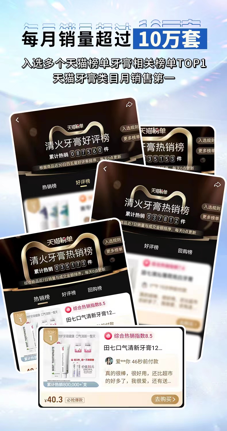 田七 口气清新牙膏 120g*3支 清火去黄去口臭 不含氟 图3