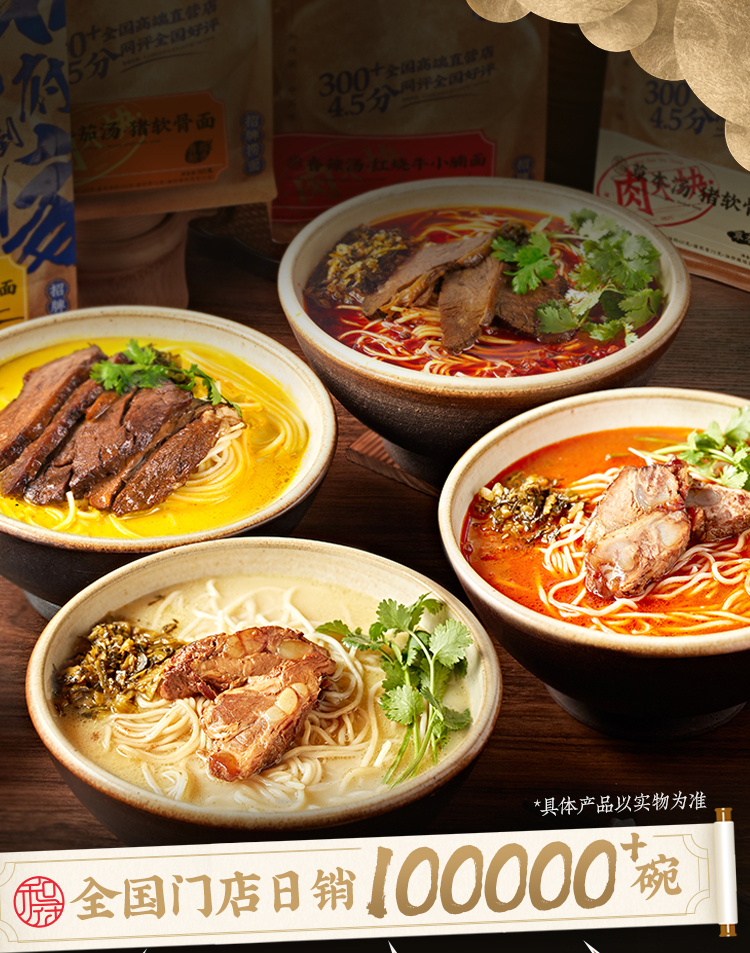 每碗都有大块肉肉 门店同款 和府捞面 鲜煮捞面 多口味4份装 图1