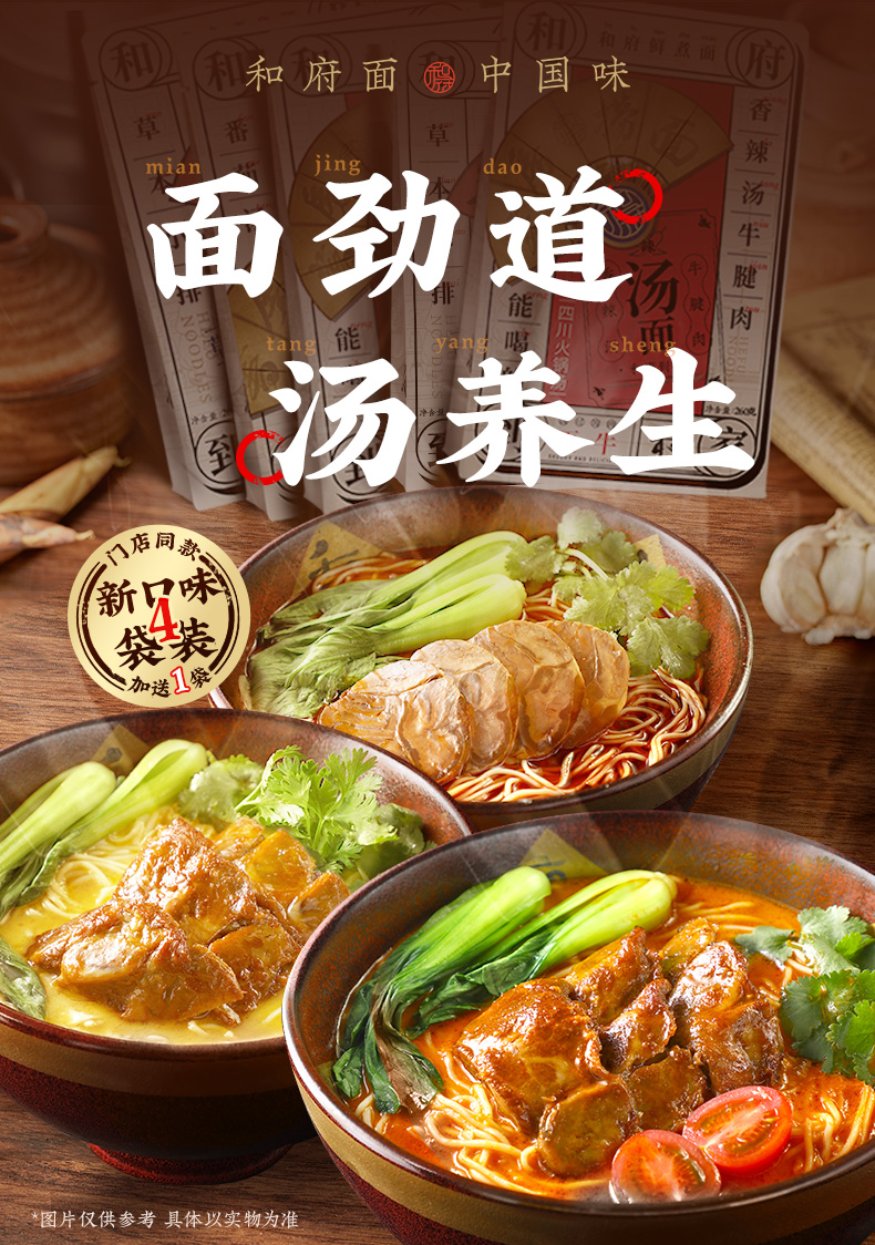 和府到家 鲜煮捞面 新口味4袋装 天猫优惠券折后￥99包邮（￥209-110）加赠1袋