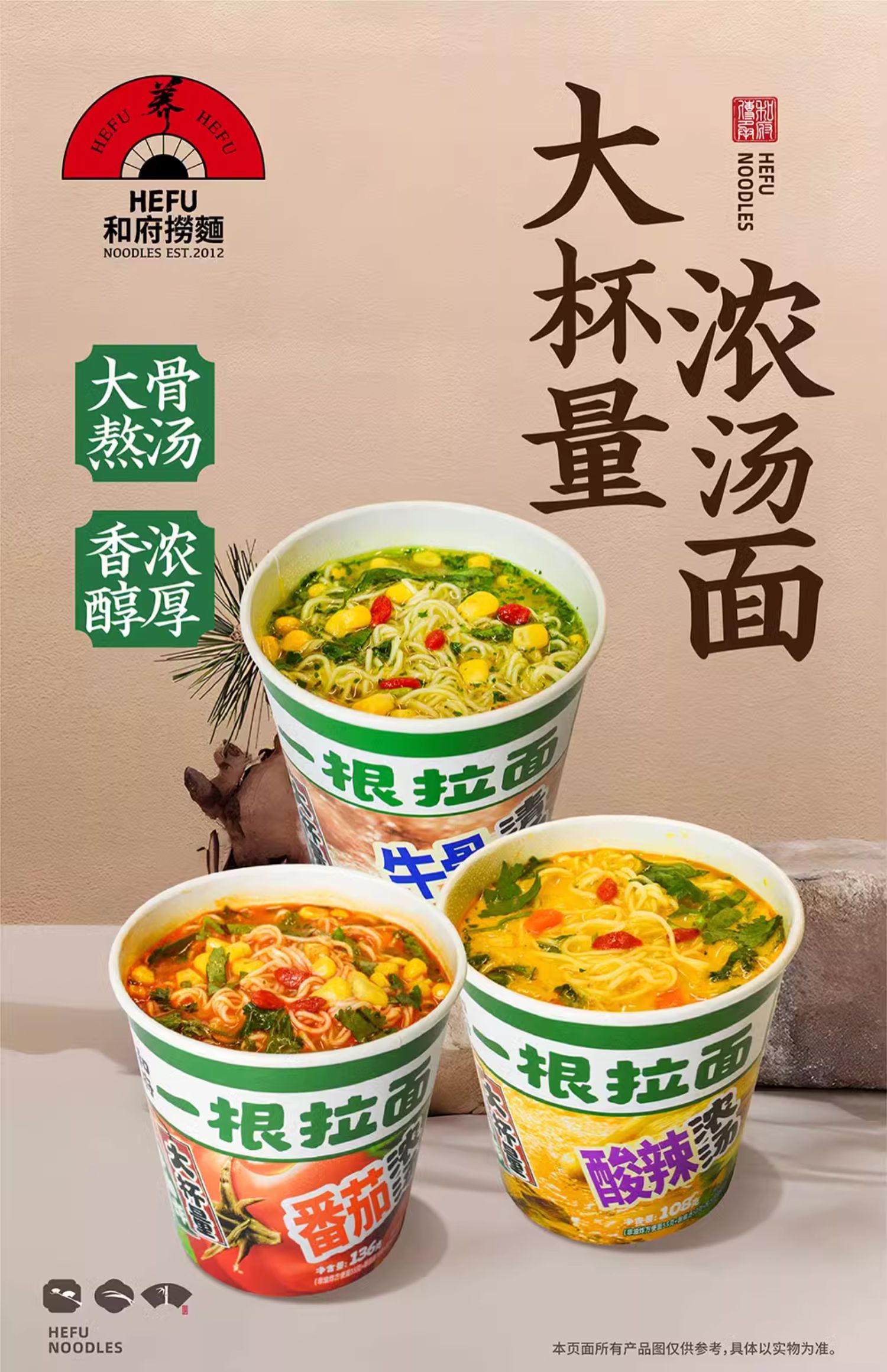和府捞面 一根拉面 番茄浓汤杯面*6杯 ￥41.9秒杀包邮 酸辣浓汤、牛骨清汤及组合可选