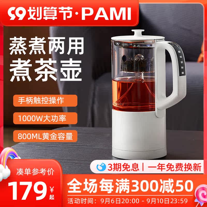 Pami boiling tea maker household boiling teapot black tea automatic steam electric glass steamed flower teapot insulation spray type