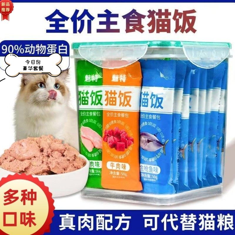 Кошачий рис по полной цене, кошачий корм, пакет основных продуктов питания, влажный корм, пакет мясного соуса для кошек, увлажняющее питание, жабры для шерсти, кошачьи закуски, кошачьи полоски