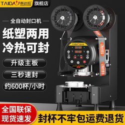 88/90/95 Commercial milk tea sealing machine automatic cold and hot porridge soybean milk beverage paper cup plastic small sealing machine