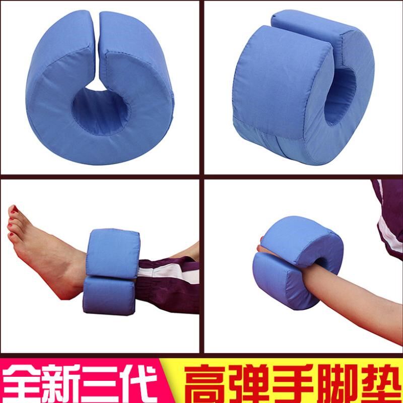 Hand and foot ring hemiplegic elderly hand ring foot ring nursing pad to relieve and prevent limbs pressure ulcer pressure sore heel hand and foot pad