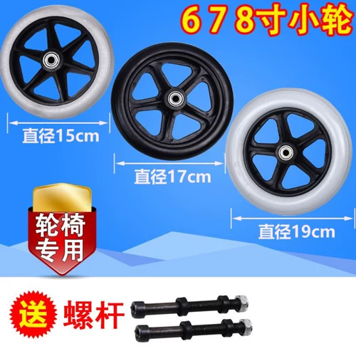 Ручные аксессуары для инвалидных колясок передние колеса, 6 -дюймовые 7 -дюймовые 8 -дюймовые передние маленькие колеса для инвалидных колясок, сплошные колеса, твердые