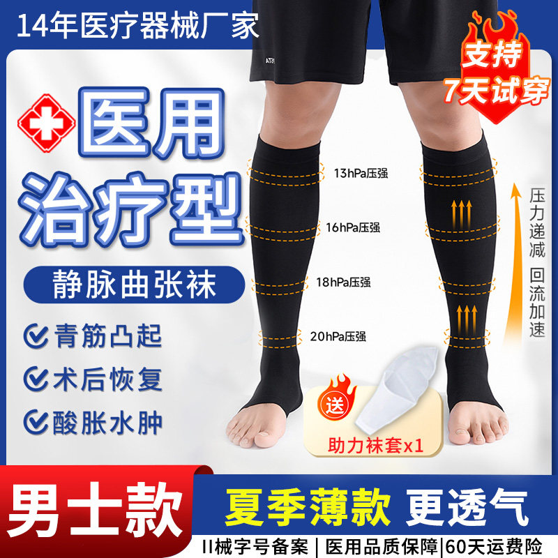 7A抗菌医用静脉曲张弹力袜男士术后大腿弹力袜压力祙医护款夏薄款