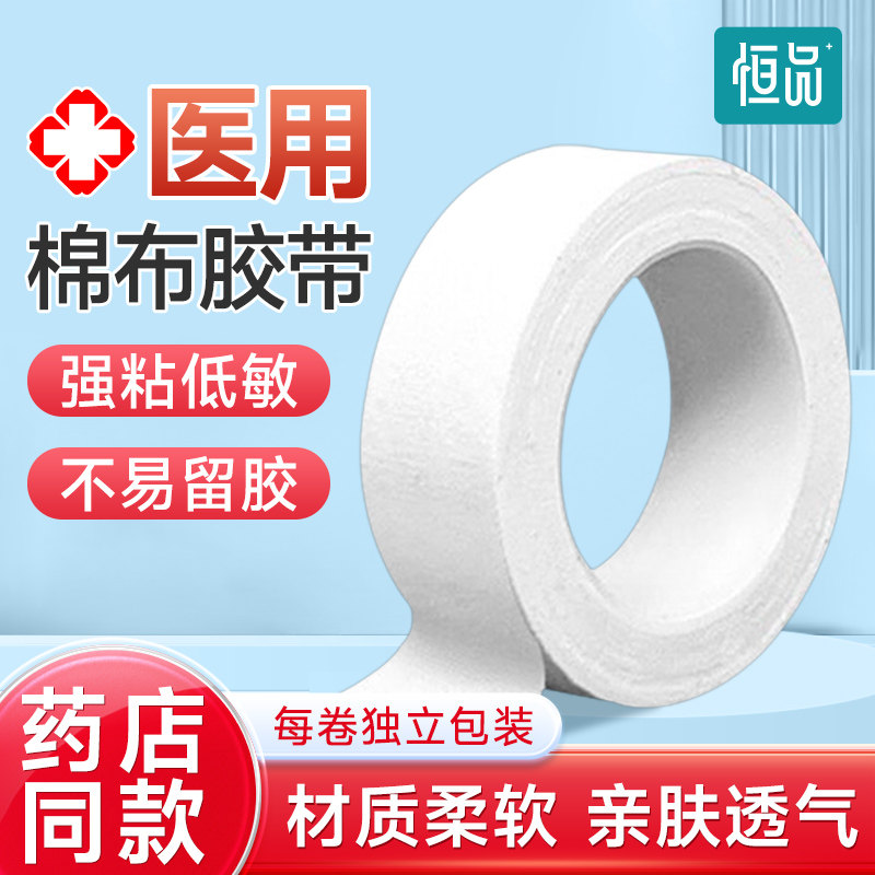 医用胶布透气过敏防医疗棉布行胶带伤口包扎护手指固定贴独立包装