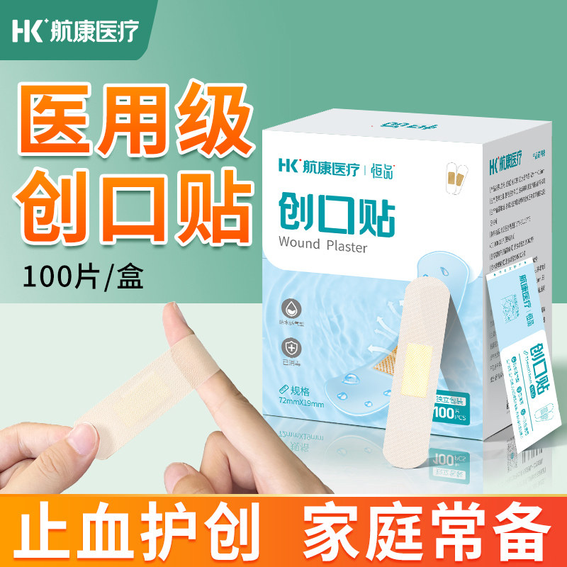 100片医用创口贴轻巧防水透气高弹防磨脚透明隐形卡通伤口止血贴