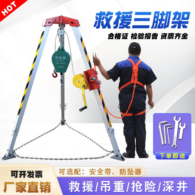 SJY - 10 rescue tripod limited space fire - mouth aluminum alloy triangle - save bracket self - lock winch