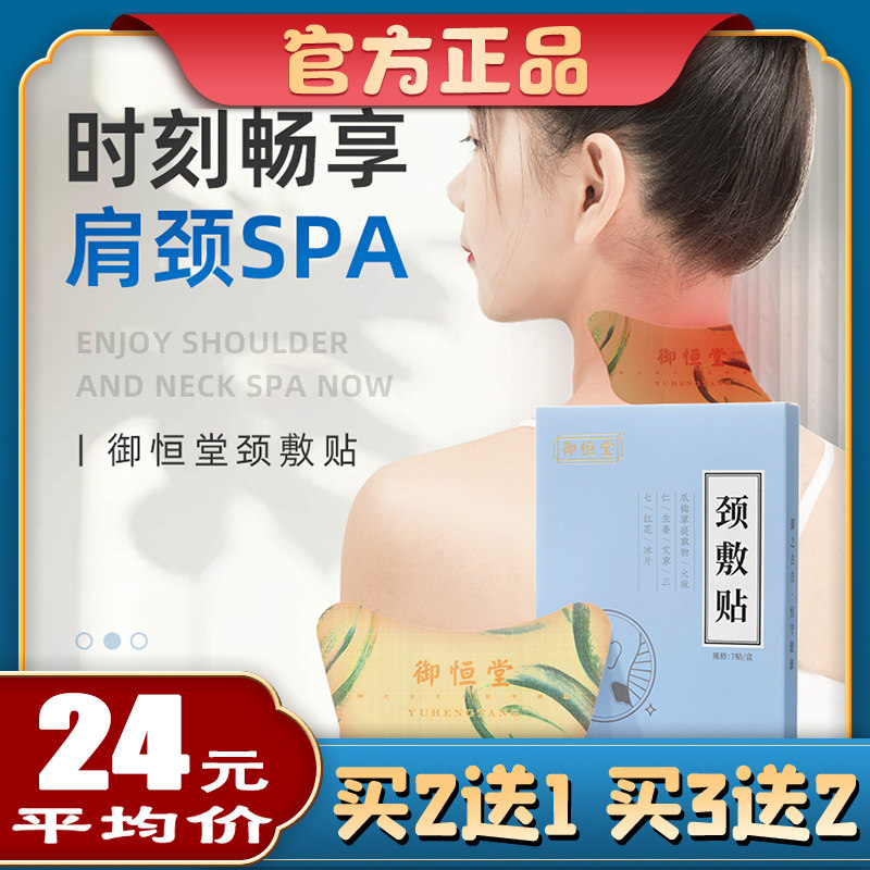 The Queen's Neck Compress plant Essence Multiple Soothing Recipe Claw Crochet Essence Shoulder neck sticker thermostatic hot compress 