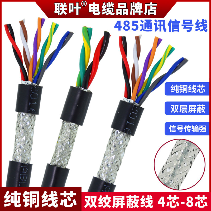 Pure copper RVSP double twisted shield line 485 Communication line 2 4 6 8 Core 0 5 3 2 1 485 0 0 signal wire-Taobao