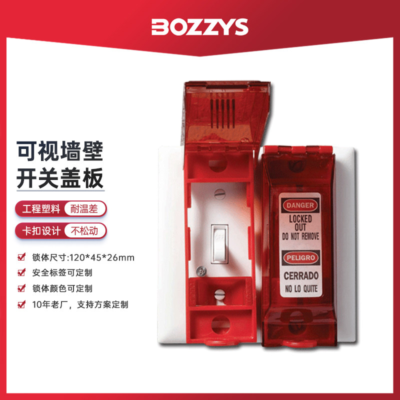 BOZZYS UNIVERSAL WALL TYPE SWITCH COVER PLATE SAFETY LOCK POWER LOCK ENERGY ISOLATION PA RED BD-D23-Taobao