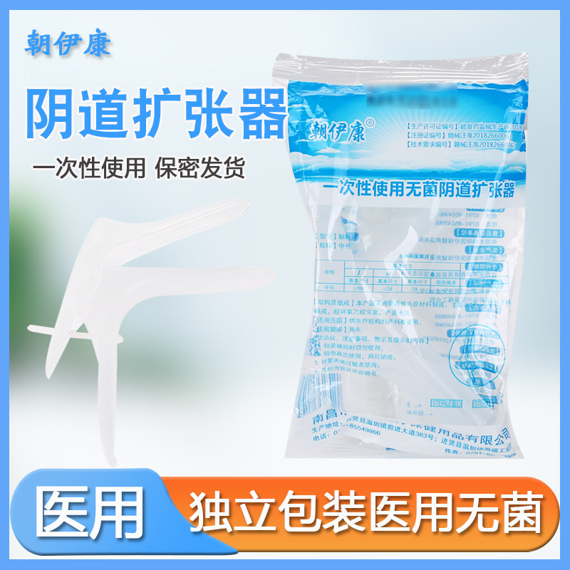 朝伊康一次性无菌阴道扩张器鸭嘴器 中号女用私处子宫 检查扩阴器