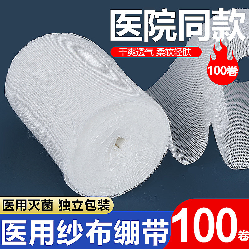 医用纱布绷带卷家用一次性伤口固定包扎药脱脂棉纱布产后收腹敷料