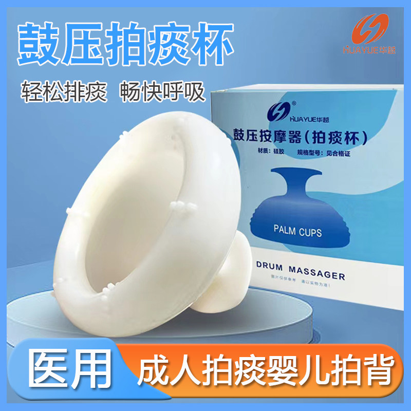 华越拍痰杯老年人拍背咳痰神器家用扣背排痰器卧床护理拍痰杯用品