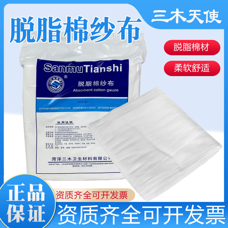 三木天使医用纱布块 一次性灭菌伤口消毒包扎脱脂棉纱敷料非无菌