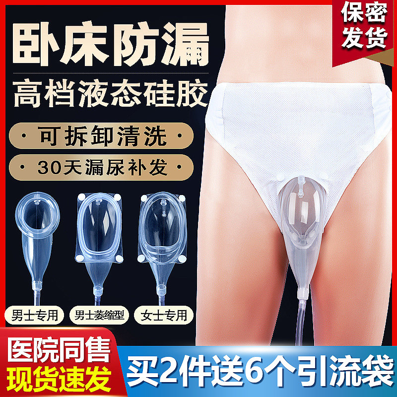 接尿器男老年卧床防漏神器尿袋老人瘫痪失禁成人小便导尿管女男用