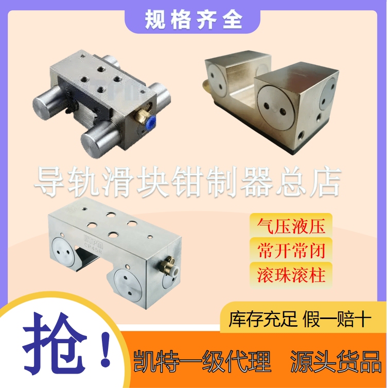 Kate Linear Guide Rail Clamp Guide Rail Locking Device Pneumatic Hydraulic Normally Open Normally Closed Limiter Kate Linear Guide Rail Clamp Guide Rail Locking Device Pneumatic Hydraulic Normally Open Normally Closed Limiter