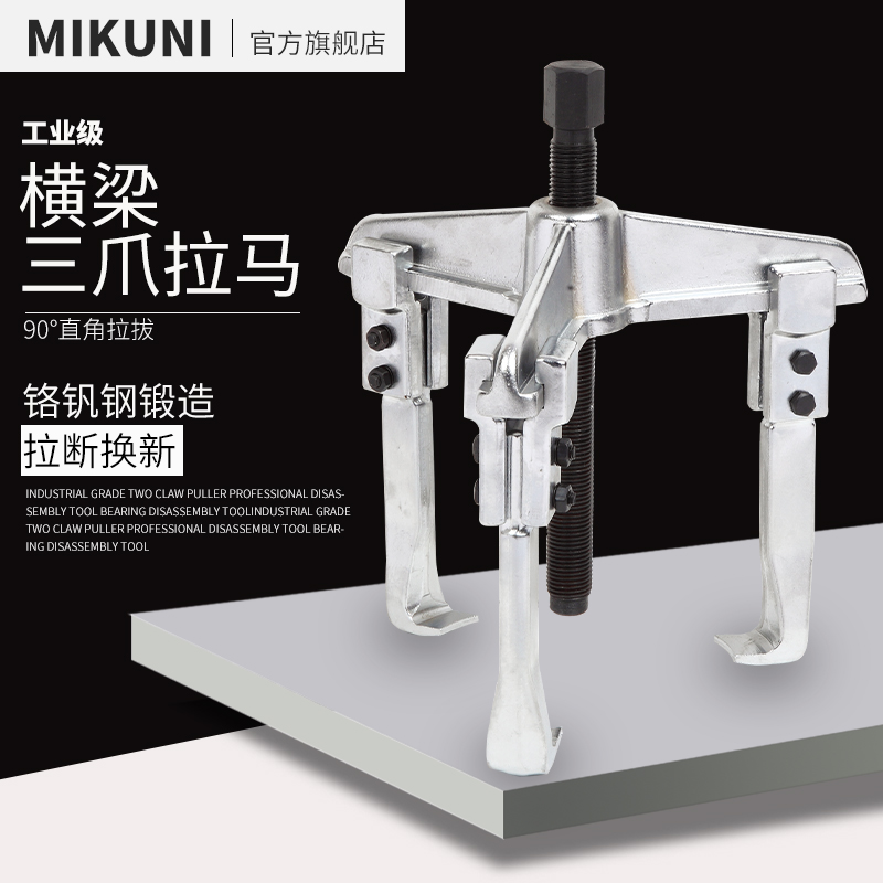Three-claw beam puller Straight hook Right angle puller Three-foot puller pulley removal tool Bearing removal puller