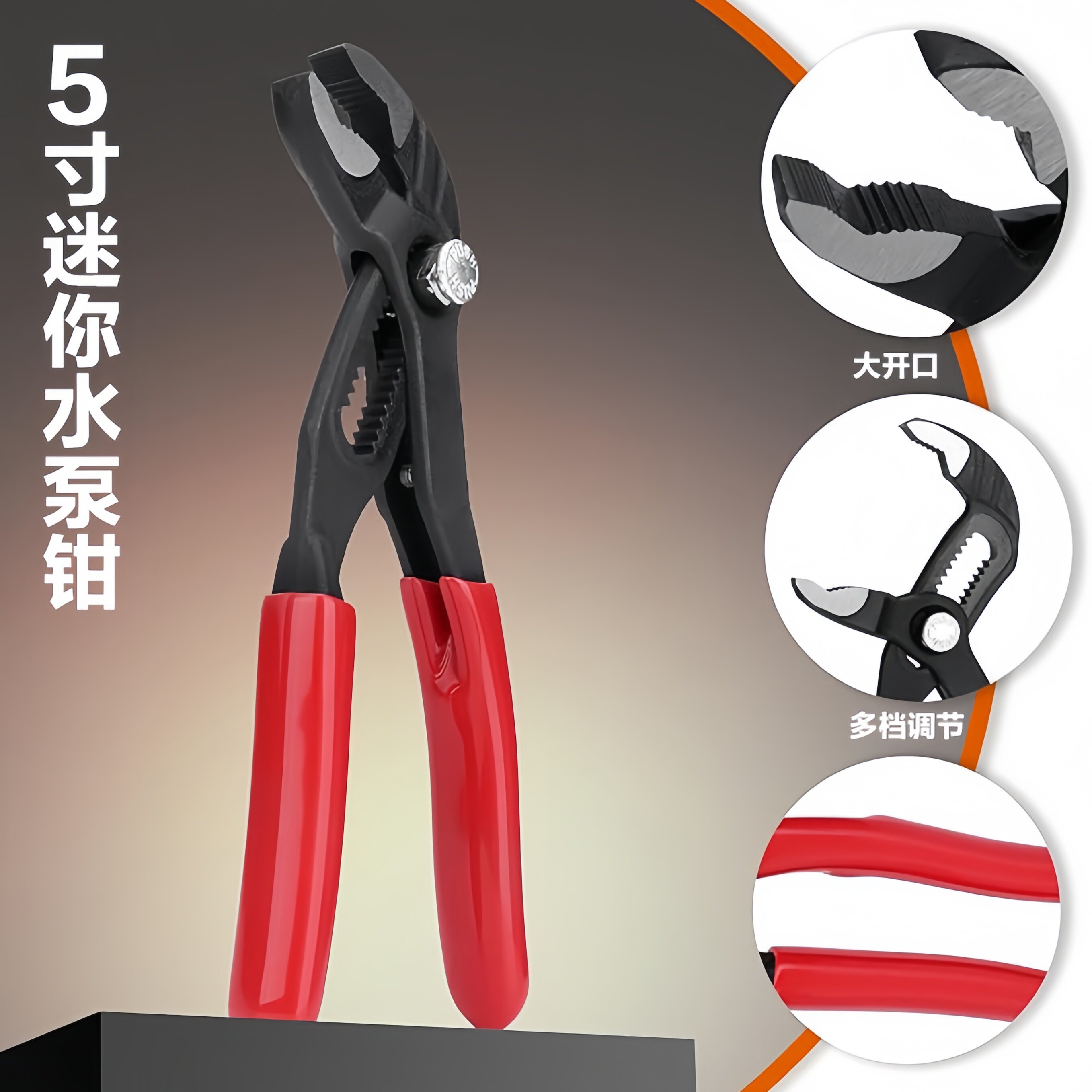 水泵钳5寸迷你水泵钳大开口多档调节家用工具钳红色柄沾塑