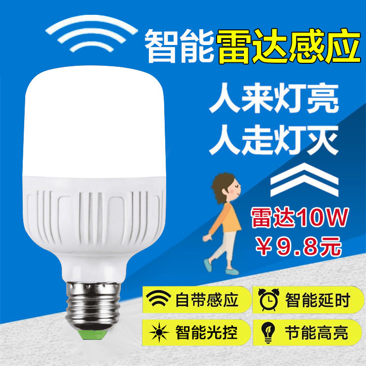 LED Human Body Induction Bulb Home Intelligent Makeup Room Aisle Floor sound and light control integrated lamp