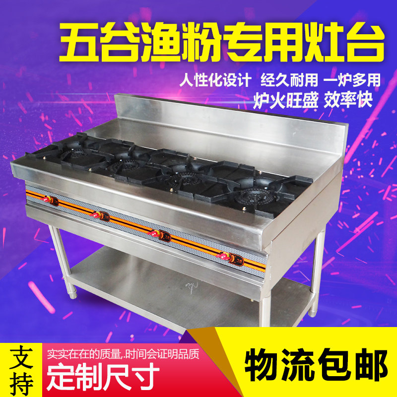New Commercial Saucepan Oven Single Row Four Heads Casserole Cooktop Five Valleys Fishmeal Hearth Fishing Powder Special Gas Foci Multi-Head Combustion