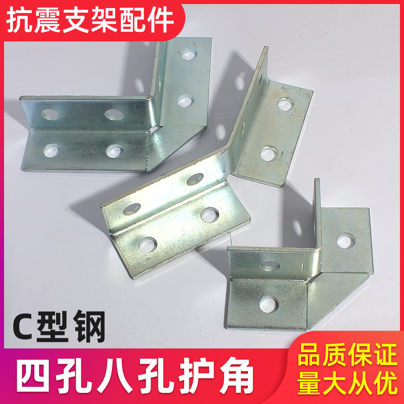4 holes 8 holes connecting piece anti-seismic support hanger accessories C steel connecting piece connection sheet anti-seismic bracket connecting piece