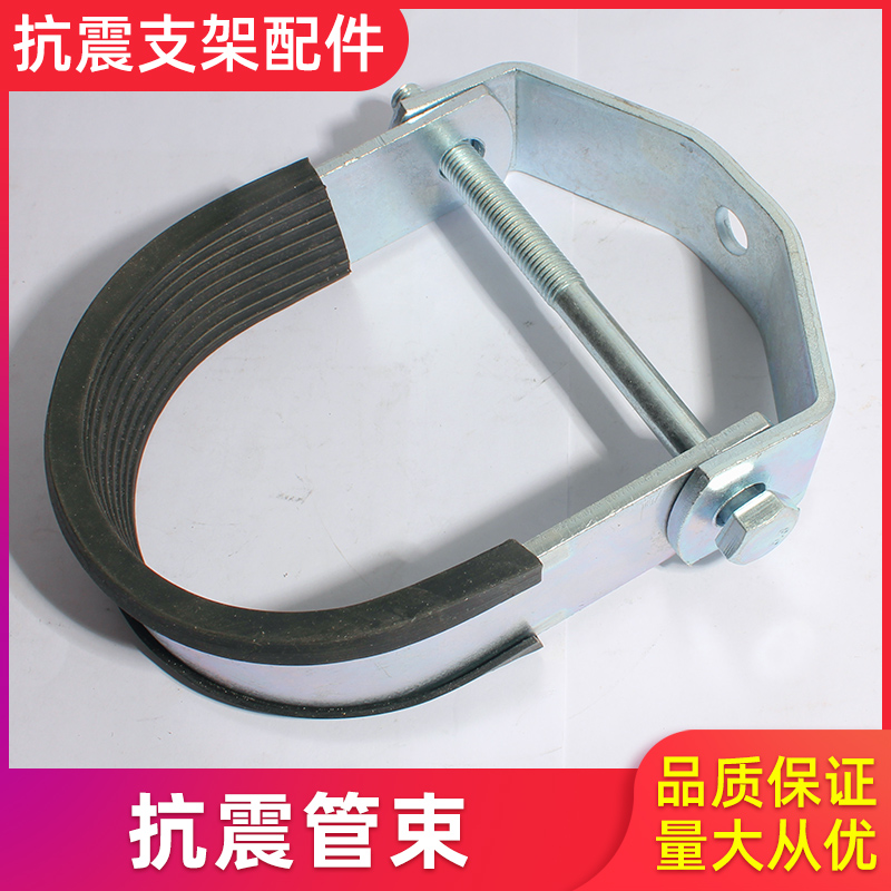 Seismic stent tube tube tube U - shape hanging pipe fittings fittings accessories seismic suspension hoop