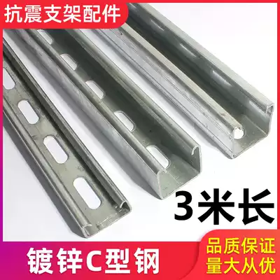 C-shaped steel galvanized seismic bracket Solar photovoltaic bracket Channel steel purlin shelf perforated fixed 41*41