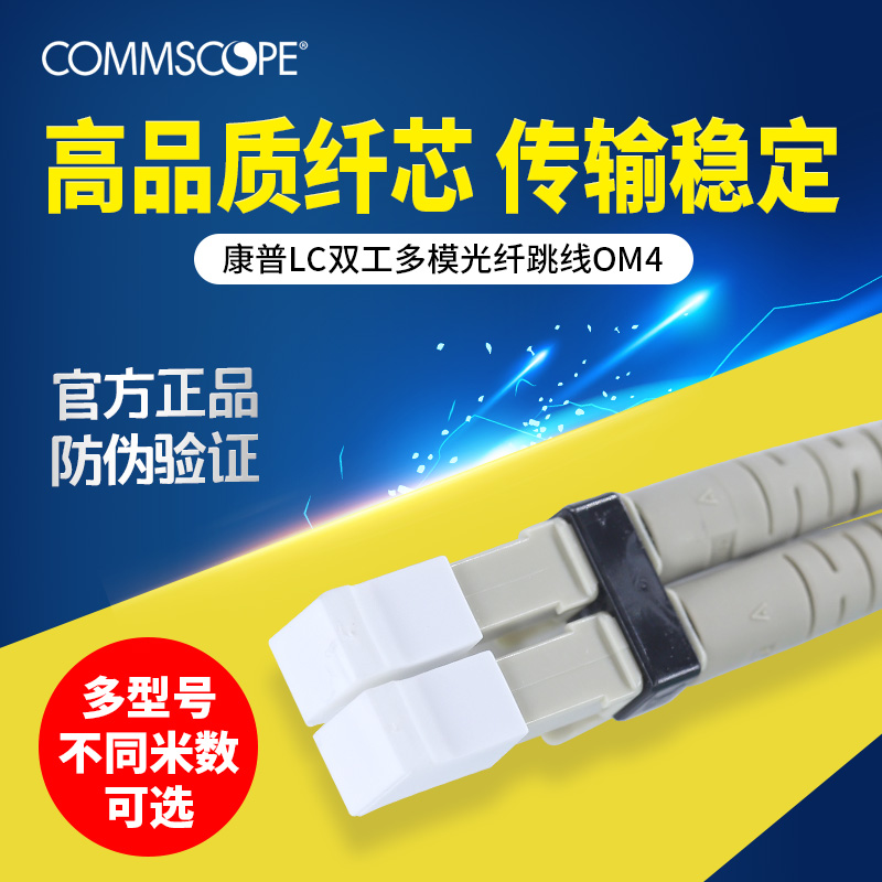 Commscope amp amp LC multi-mode OM4 dual-core fiber jumper 10G low smoke halogen-free LSZH 2105061-