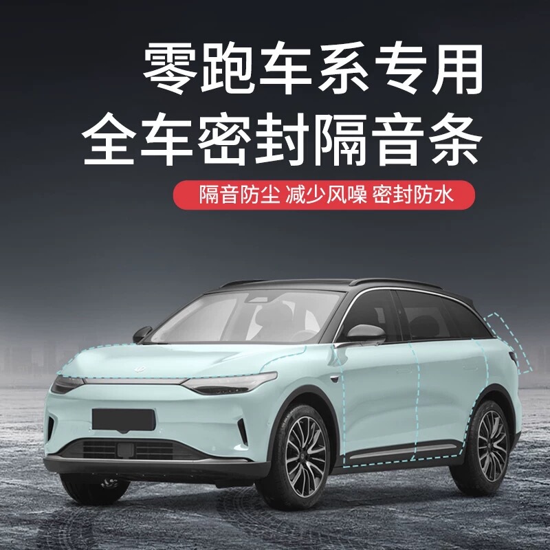 Zero Running All Series Car Sound Insulation and Noise Reduction Sealing Strip Special Upgrade and Equipped with Waterproof and Dustproof Protection for the Whole Car Door Zero Running All Series Car Sound Insulation and Noise Reduction Sealing Strip Special Upgrade and Equipped with Waterproof and Dustproof Protection for the Whole Car Door