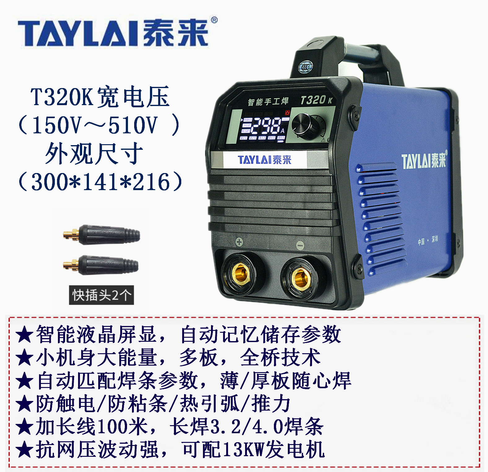Tailai intelligent welding machine T320K dual industrial small dual voltage 220V380 full copper hand welding