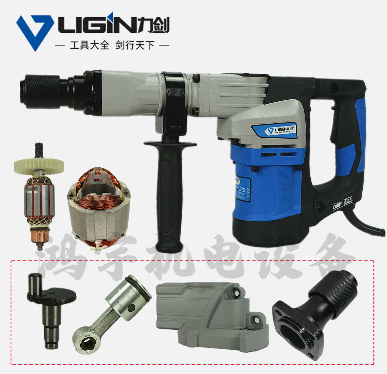 Lijian 0959 electric pick machine rotor switch handle piston cylinder iron head gearbox casing connecting rod carbon brush accessories