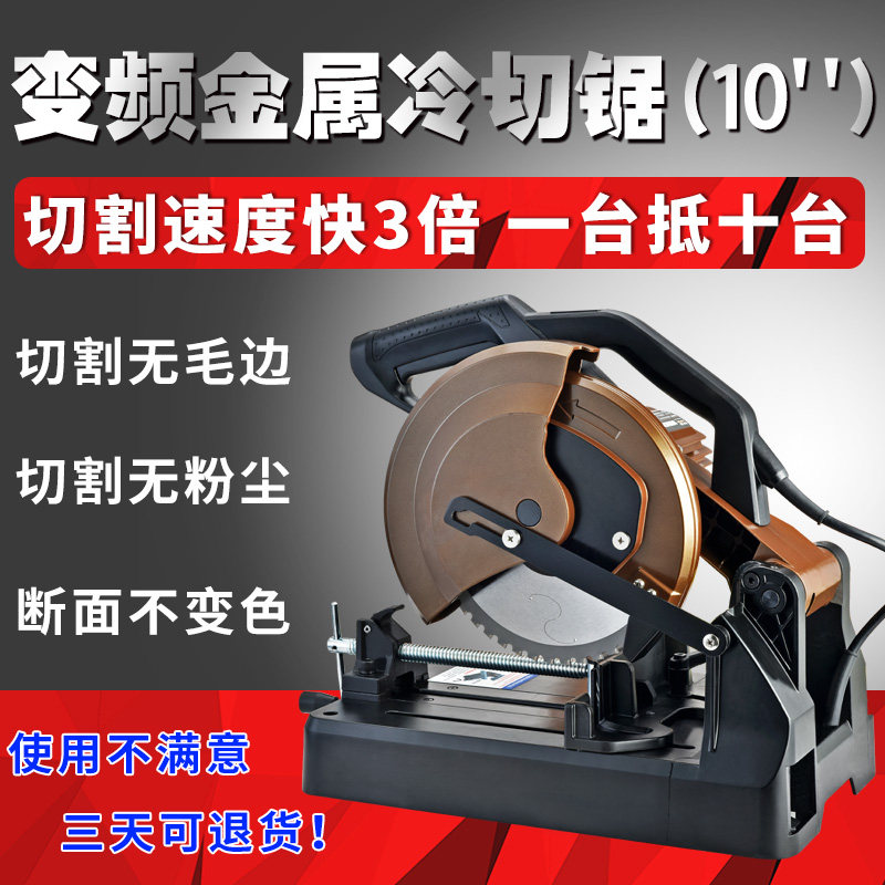 Tiecheng frequency conversion metal cold cutting saw 10 inch high-speed precision saw multi-functional aluminum cutting machine miter saw saw aluminum machine