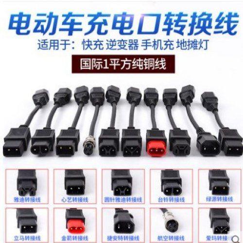 Electric bicycle charger conversion head universal electric vehicle conversion wire charging conversion universal joint output adapter