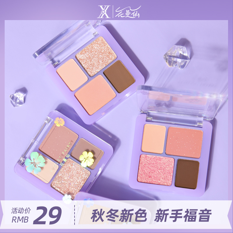 Huamanxian four-color eyeshadow palette pure desire wind lasting no makeup daily makeup 2021 new earth novice portable