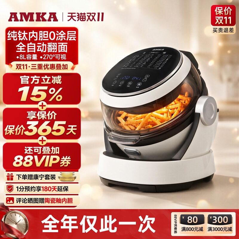 Amka2026 New Air Fryer for Home Use, New Model with Pure Titanium Inner Pot, Visible, No Need to Turn Over, Rotating, 8L Flip-Top Type
