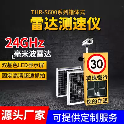 Radar speedometer, solar electronic eye capture, speedometer, highway over-limit speed speedometer display