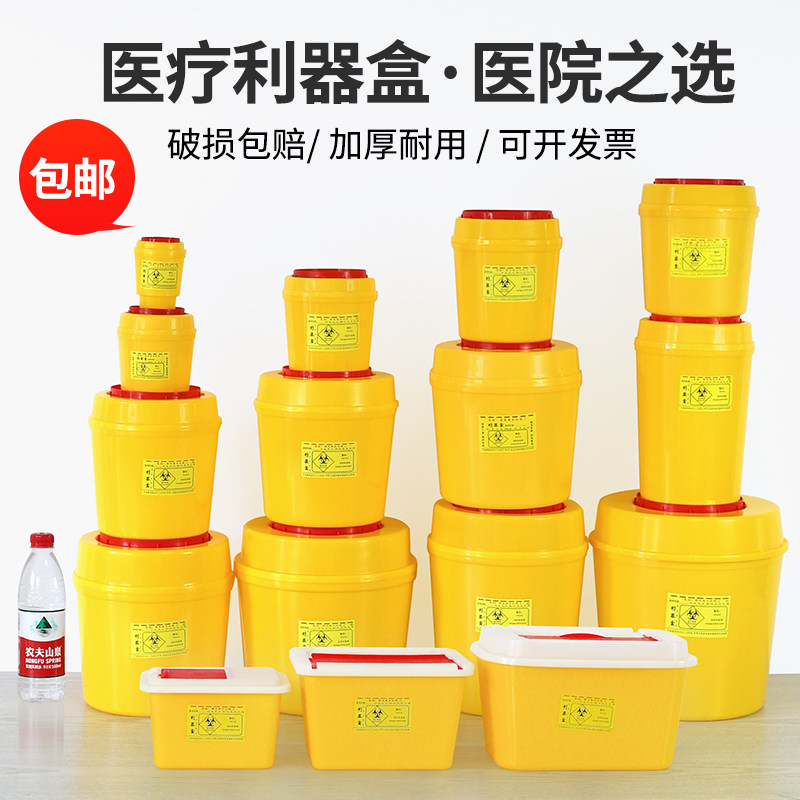 包邮医疗利器盒圆形方型锐器盒废物桶塑料针头利器医院收纳盒医用