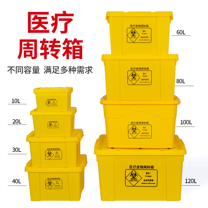 100L黄色医疗周转箱医用加厚利器盒塑料医院诊所收纳箱药箱带轮