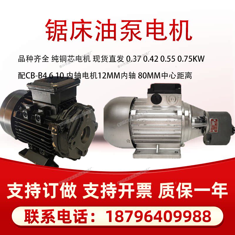Band saw machine oil pump motor 370 550 750W Jinhua Zhengfang Longda Motor Factory CB-B4 6 10