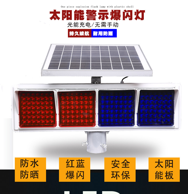 строб 太阳能警示灯红蓝灯路障灯led频闪灯道路交通施工信号灯 交通设施