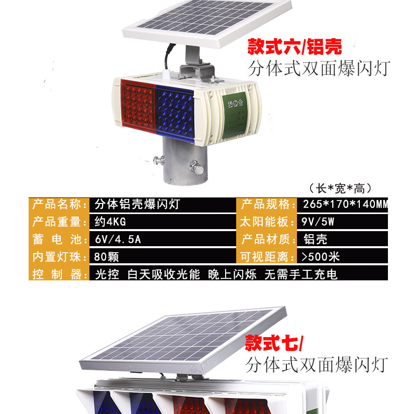 строб 太阳能警示灯红蓝灯路障灯led频闪灯道路交通施工信号灯 交通设施