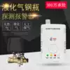 Gas alarm Household electromagnetic shut-off valve Gas liquefied gas gas leak Kitchen gas fire certification