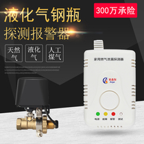 Gas alarm household electromagnetic shut-off valve natural gas liquefied gas gas leak kitchen gas cut-off fire certification