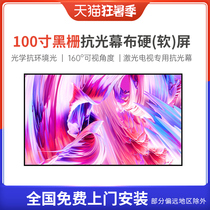 Nut projector Laser TV special 100-inch black grid anti-light screen 16:9 anti-light screen soft screen hard screen