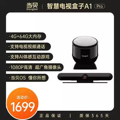 When Bei A1 PRO smart box smart TV set box 1080p HD AI voice video call